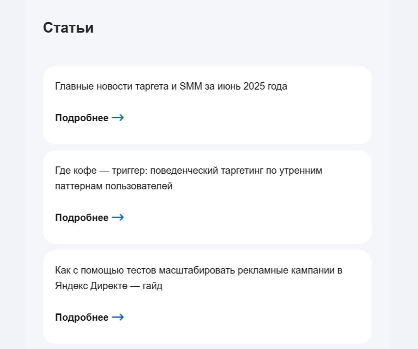 Рассылка со статьями от ppc.ru